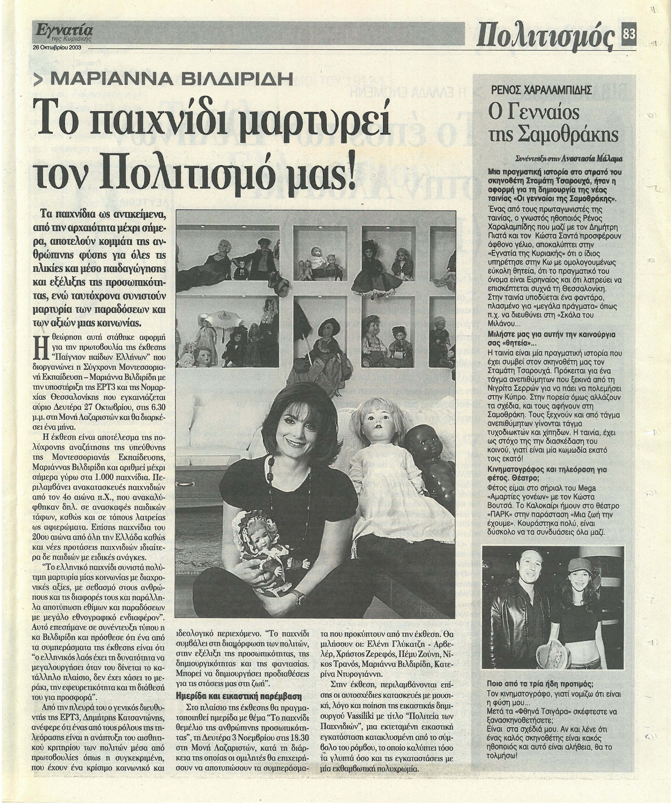 interview-egnatia