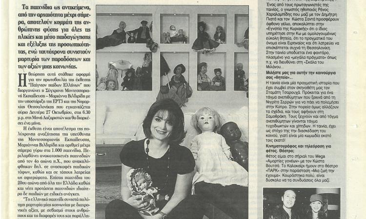 interview-egnatia